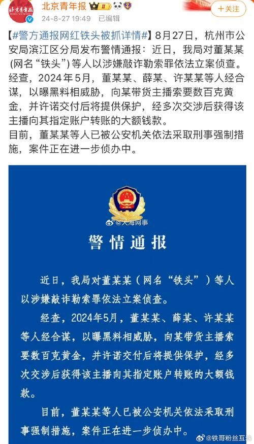 铁头是什么意思？“铁头”事件警示：网络行为需谨慎