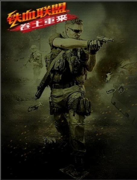 铁血联盟3：重燃经典佣兵战争，策略战术再升级！