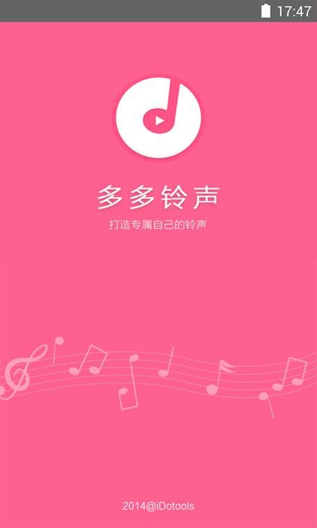 铃声多多官网是什么？百万铃声资源，你的手机个性化助手