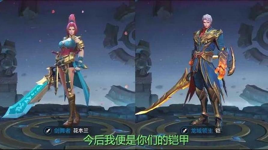 铠和花木兰真的是情侣吗？玩家热议不断