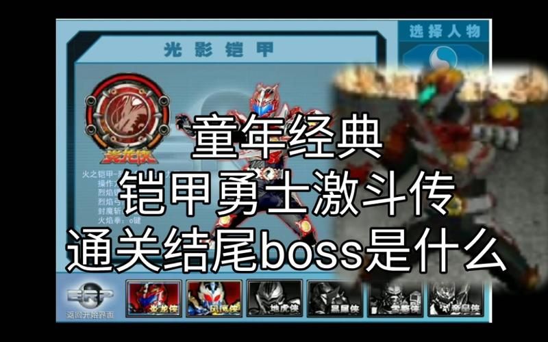 铠甲勇士激斗传在线游戏：即刻开启你的英雄之旅！