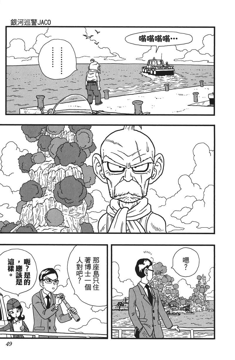 银河巡警加克：鸟山明漫画经典之作，你了解多少？