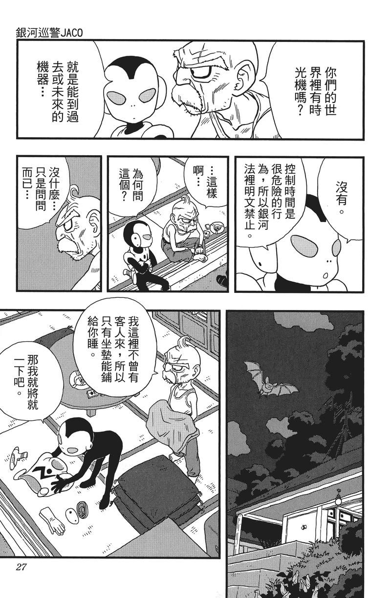 银河巡警加克：鸟山明漫画经典之作，你了解多少？