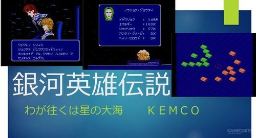 银河英雄传说游戏大全：从FC到手游，一览经典！