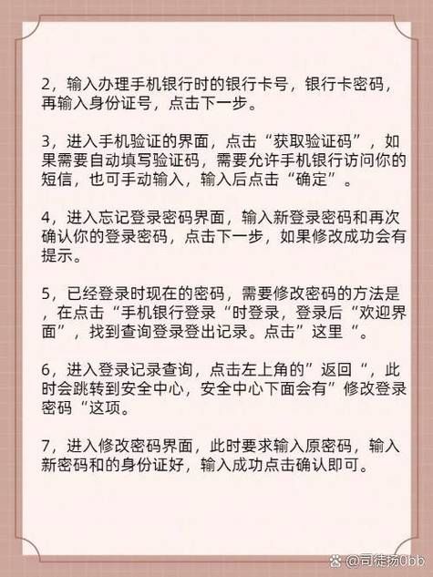 银行卡交易密码忘了怎么办？快速找回方法