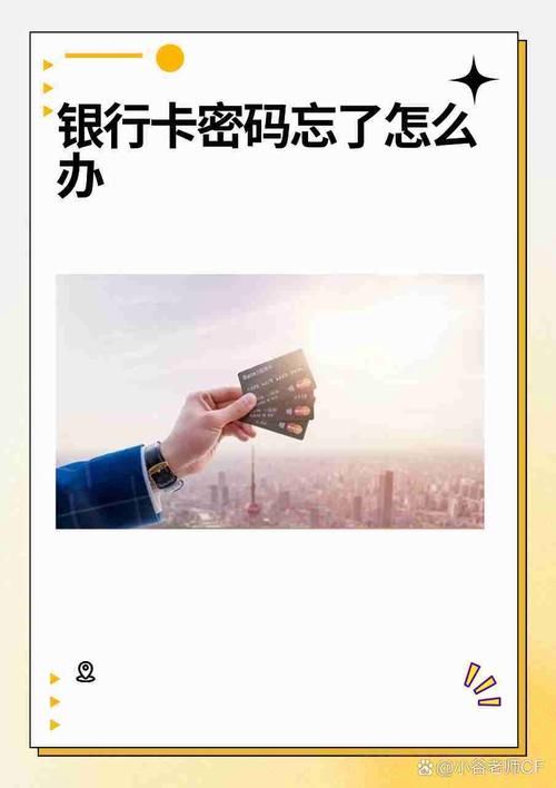 银行卡交易密码忘了怎么办？快速找回方法