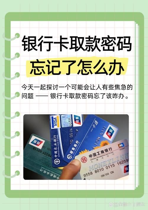 银行卡交易密码忘了怎么办？快速找回方法