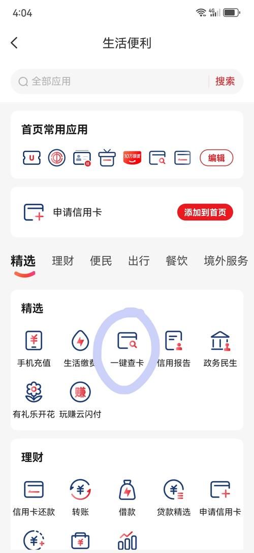 银行卡开户行支行名称在哪查？一看就会