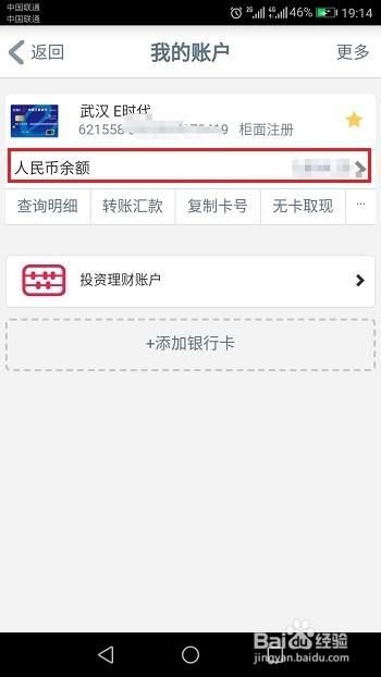 银行卡开户行支行名称在哪查？一看就会