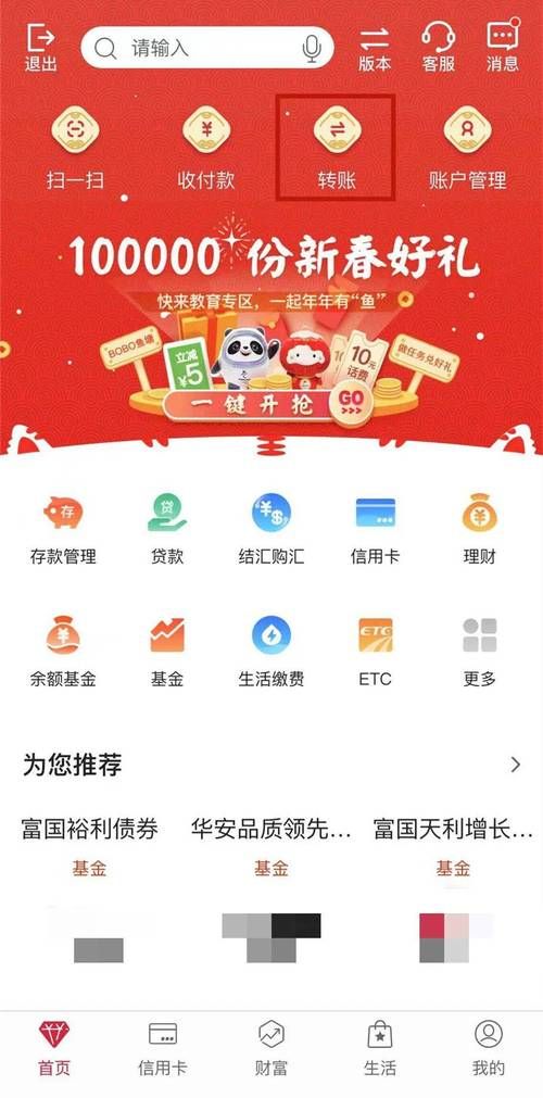 银行转账回执单在哪查？手机网银查询方法详解