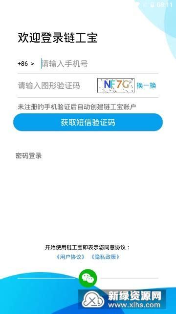 链工宝官网登录入口地址是多少？如何登录链工宝？