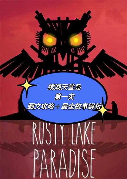 锈湖paradox隐藏成就攻略：解锁所有神秘彩蛋