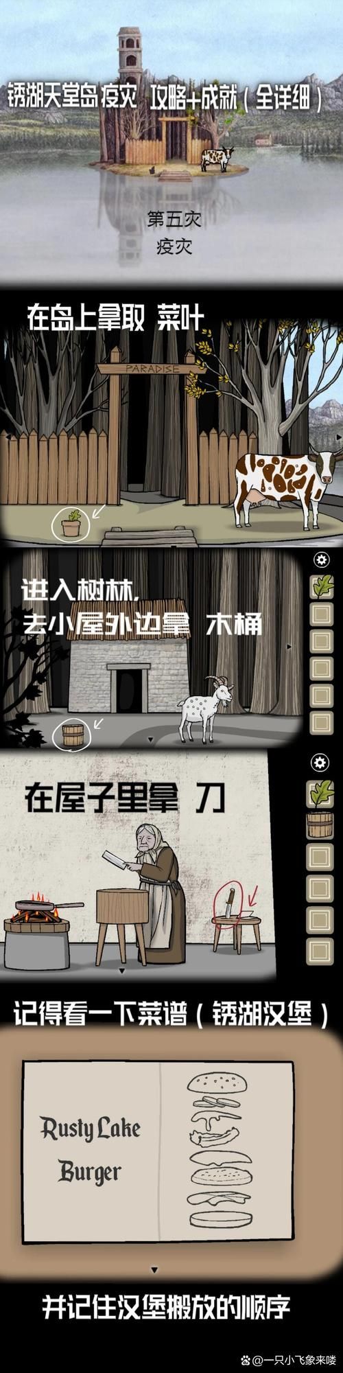 锈湖天堂岛疫灾攻略：轻松通关第五灾