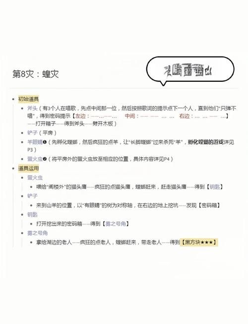 锈湖天堂岛第八灾全流程攻略：轻松破解蝗虫难题