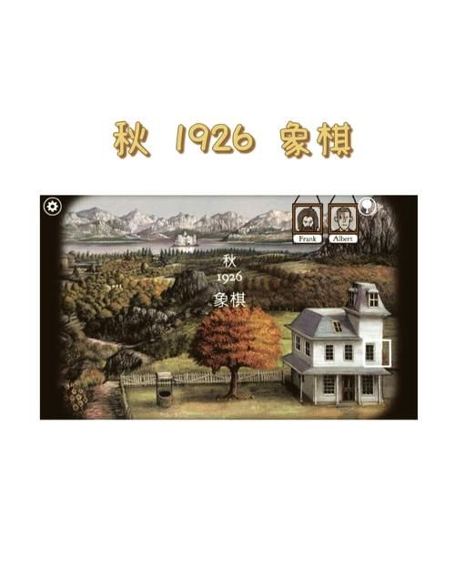 锈湖根源象棋攻略：轻松破解棋局谜题