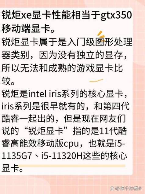 锐炬xe显卡性能如何？相当于GTX哪个级别？