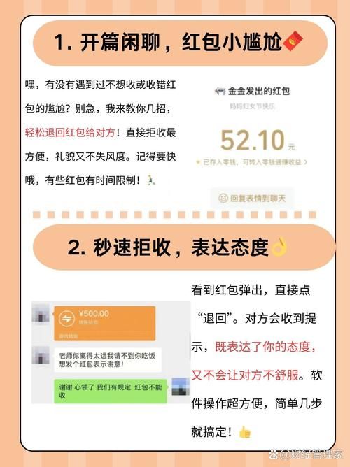 错发红包如何撤回？教你避免红包发错的技巧