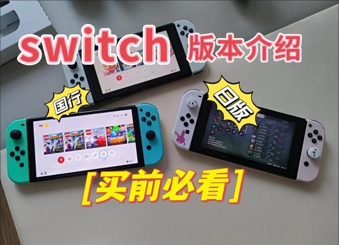 错过Switch发售？别担心，这里有你想要的所有信息！