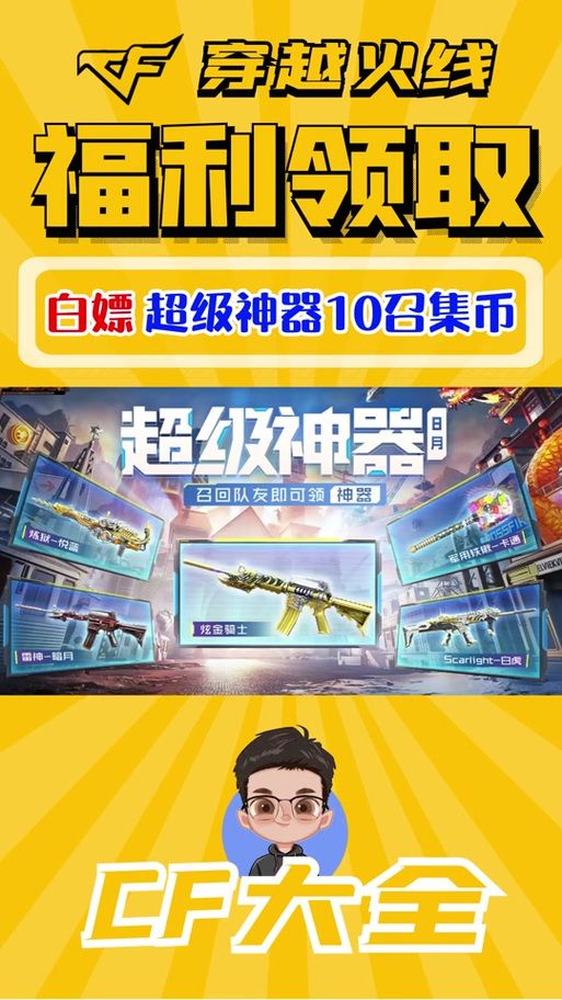 错过等一年！CF6月超级神器活动，速来领取