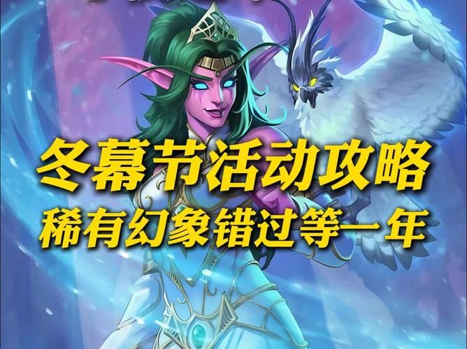 错过等一年！教你快速获得魔兽世界迅捷春日陆行鸟