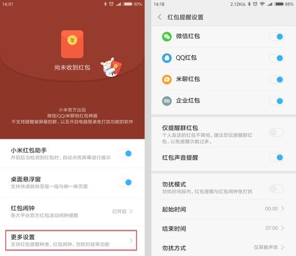 错过红包？教你如何设置微信红包来了的提示音！