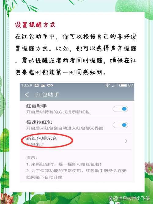 错过红包？教你如何设置微信红包来了的提示音！
