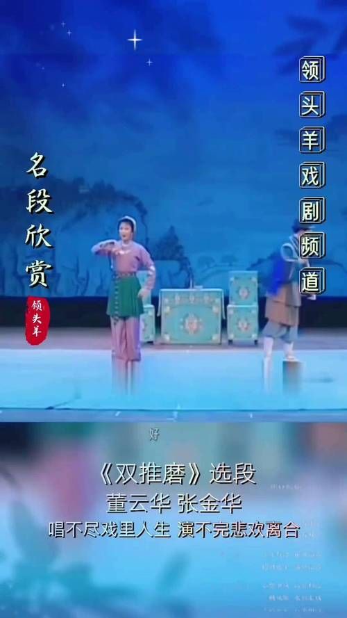锡剧双推磨：感人至深的爱情故事，值得一看
