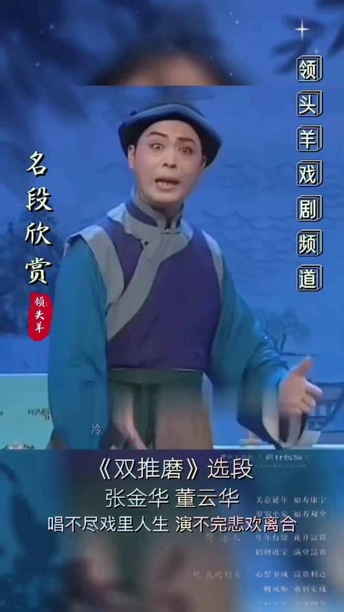 锡剧双推磨：感人至深的爱情故事，值得一看