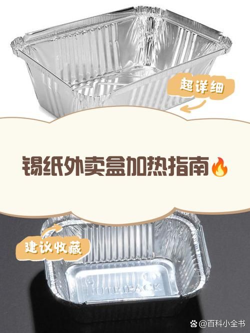 锡纸能放微波炉加热吗？小心火灾！用锡纸加热食物的风险