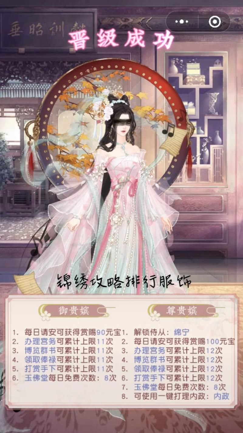 锦绣攻略永久服装兑换码大全：最新可用兑换码分享