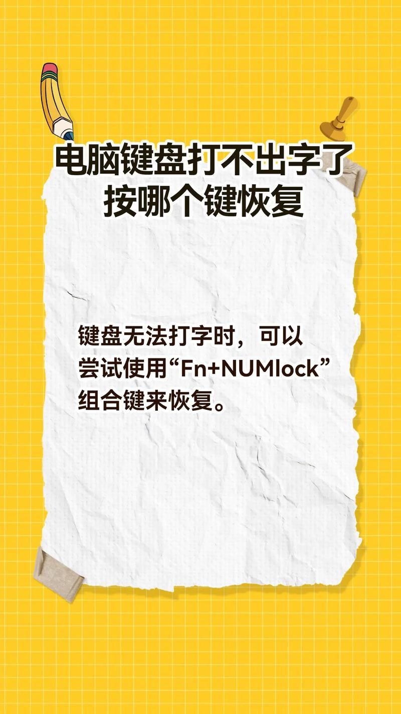 键盘快捷键不好使？教你几个简单恢复方法