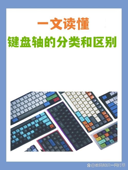 键盘的轴是什么意思啊？机械键盘轴类型及手感详解