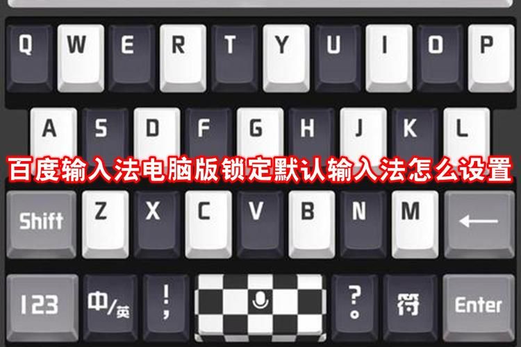 键盘空格键突然锁住了？试试这些解锁技巧