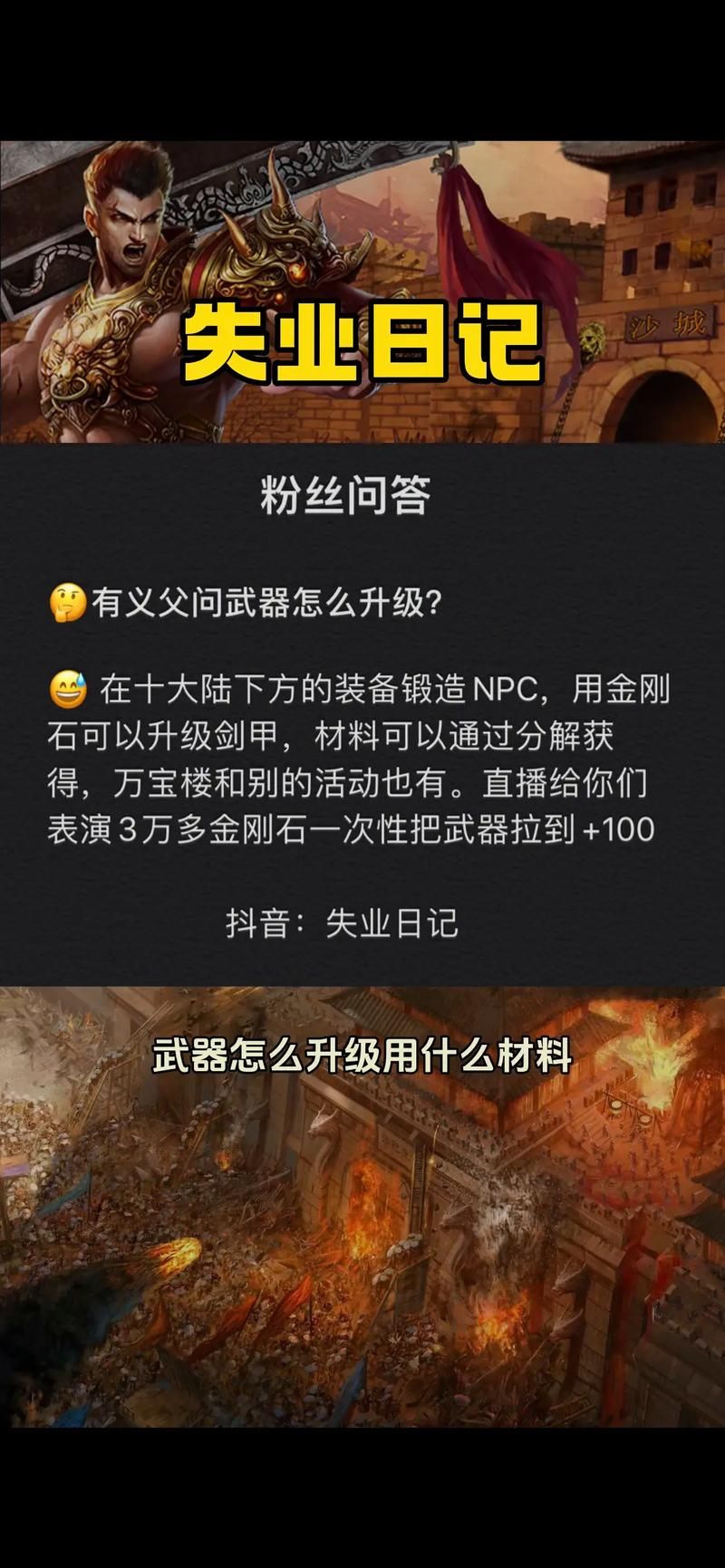 锻造攻略大全：新手快速上手装备强化技巧