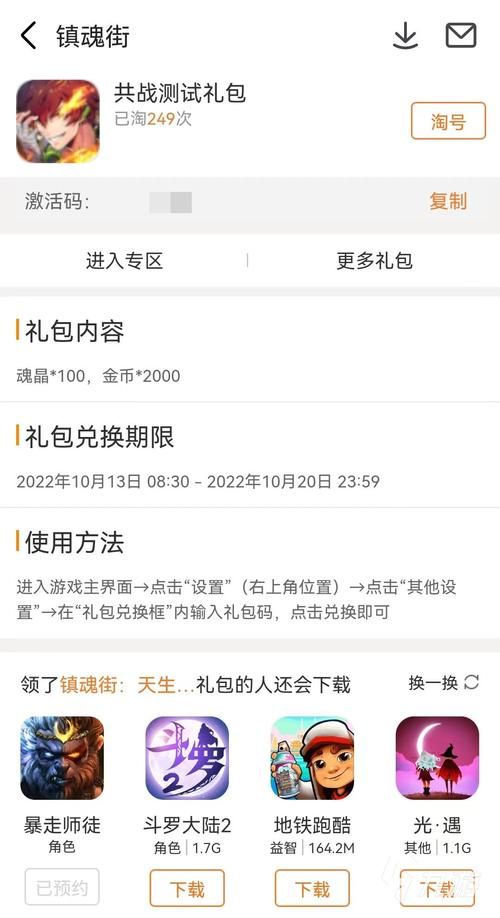 镇魂街天生为王游戏兑换码：收集最新可用兑换码攻略