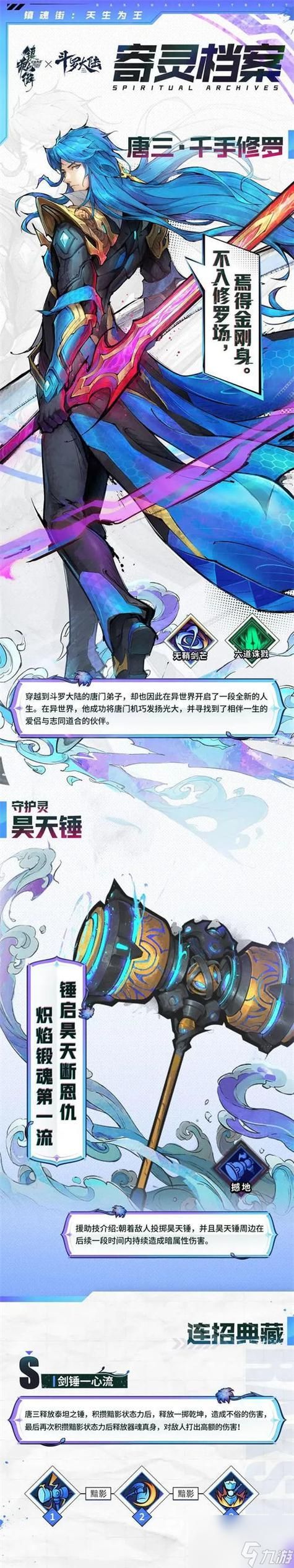 镇魂街手游：角色技能及战斗技巧深度解析