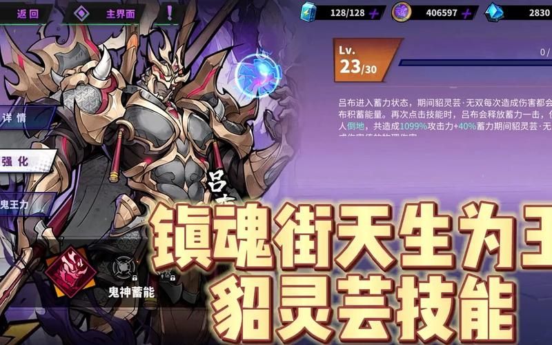 镇魂街貂灵芸技能解析：选择哪个技能最厉害？