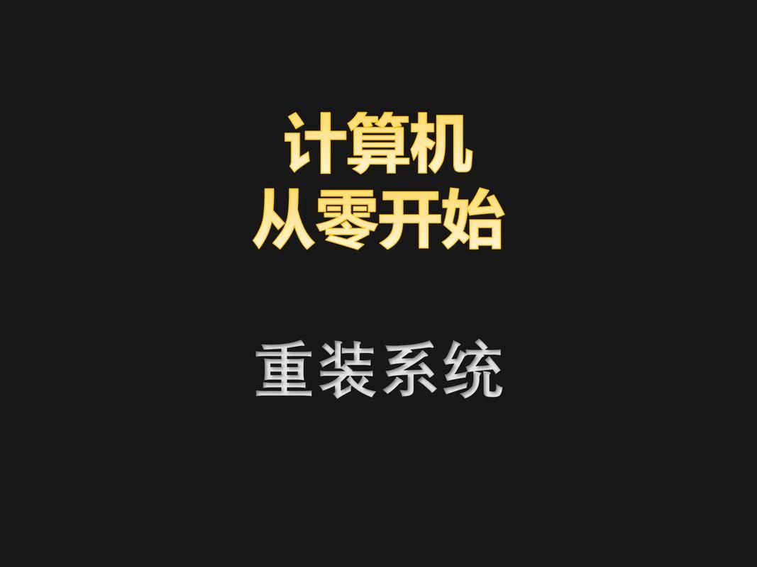 镜像文件怎么安装？小白也能轻松学会的安装教程