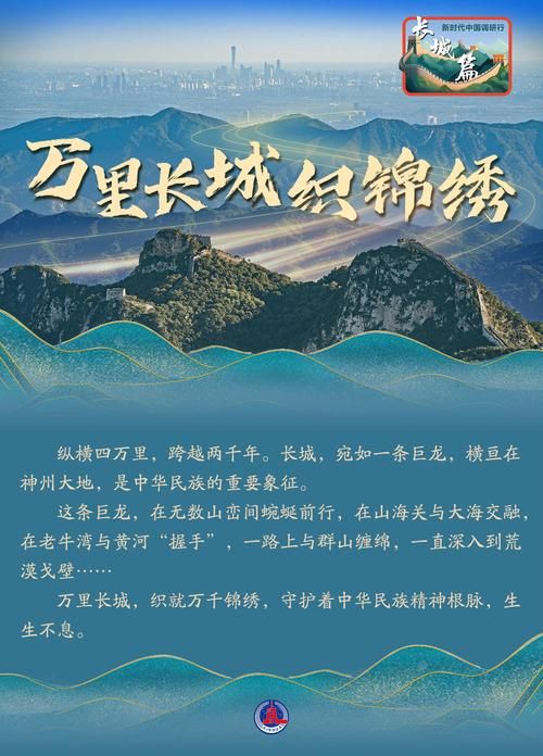 长城文化价值：中华民族的坚韧与不屈