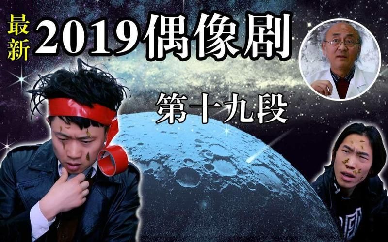 长得帅死得快：揭秘这首洗脑神曲的创作历程
