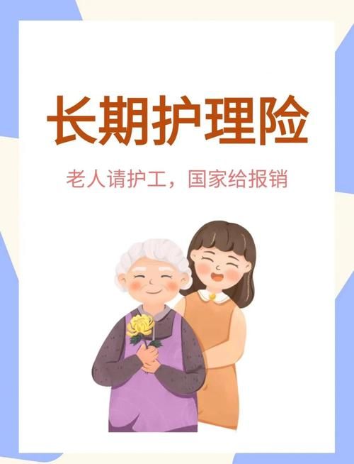 长护险是什么？它能解决哪些老年人的养老难题？