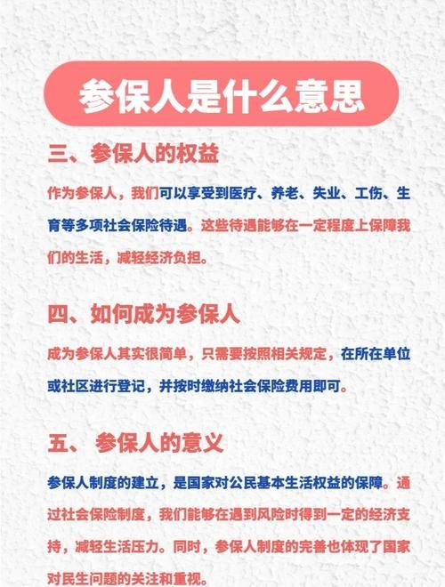 长春社会保险指南：参保单位及个人必看重要信息