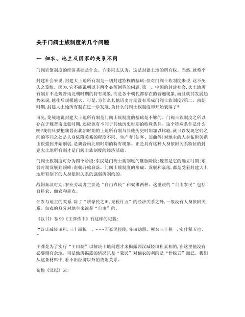门阀制度是什么意思？简单解读中国古代门阀制度