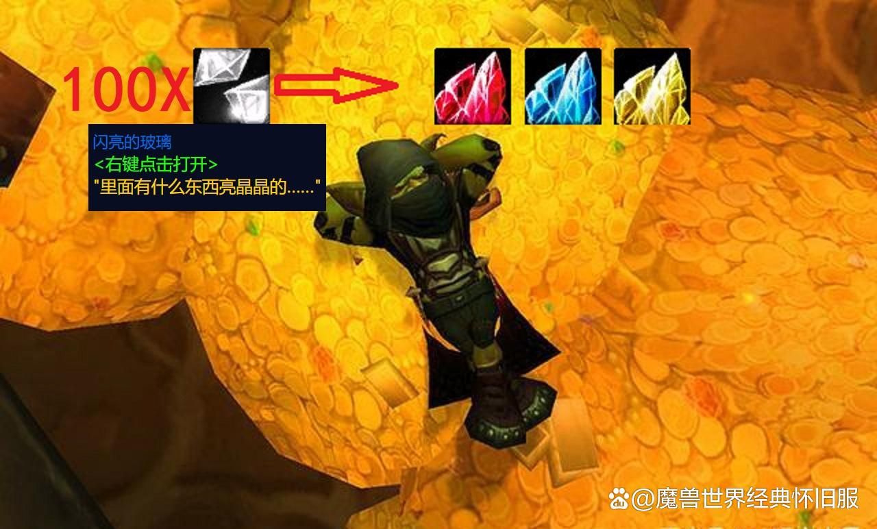 闪亮的玻璃哪里有？魔兽世界怀旧服获取攻略