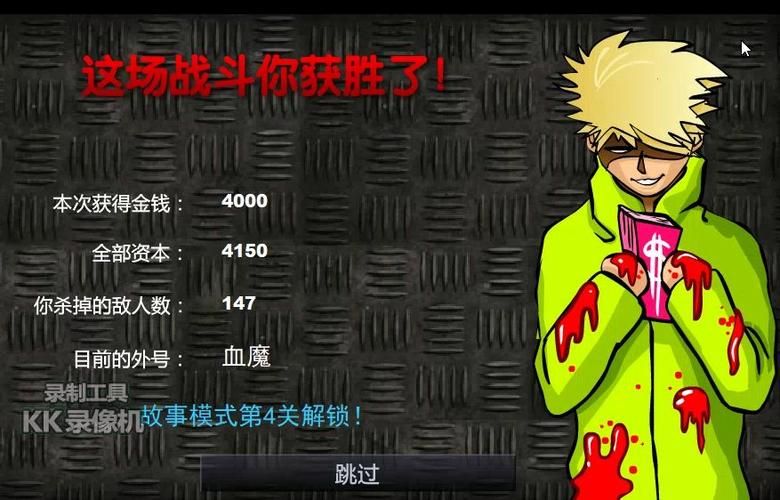 闪客快打4隐藏秘籍大曝光：掌握这些，你就是高手
