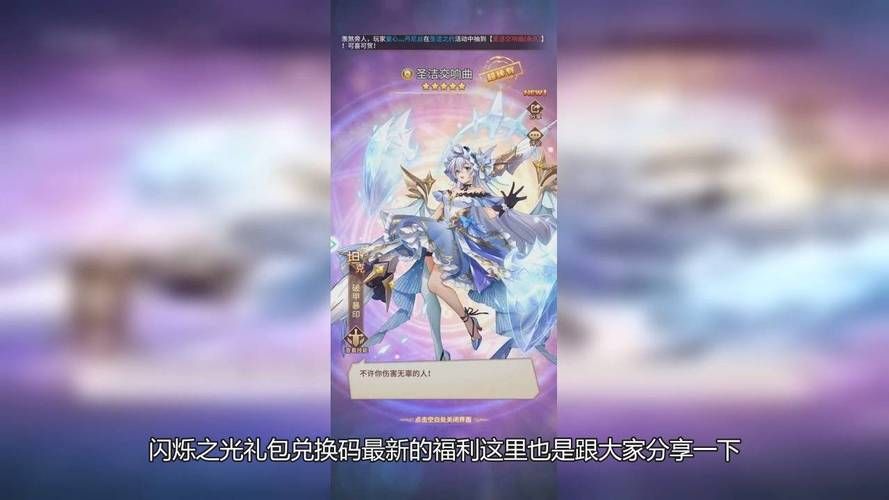 闪烁之光兑换码大全：最新可用兑换码免费领取