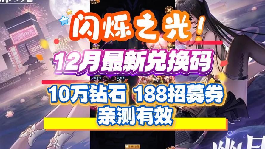 闪烁之光礼包码大全：超多钻石等你来拿