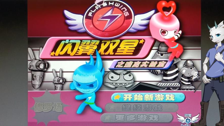 闪翼双星无敌版小游戏：怀旧经典，全新体验