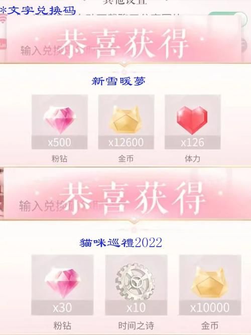 闪耀暖暖永久兑换码大全：最新可用兑换码免费领取