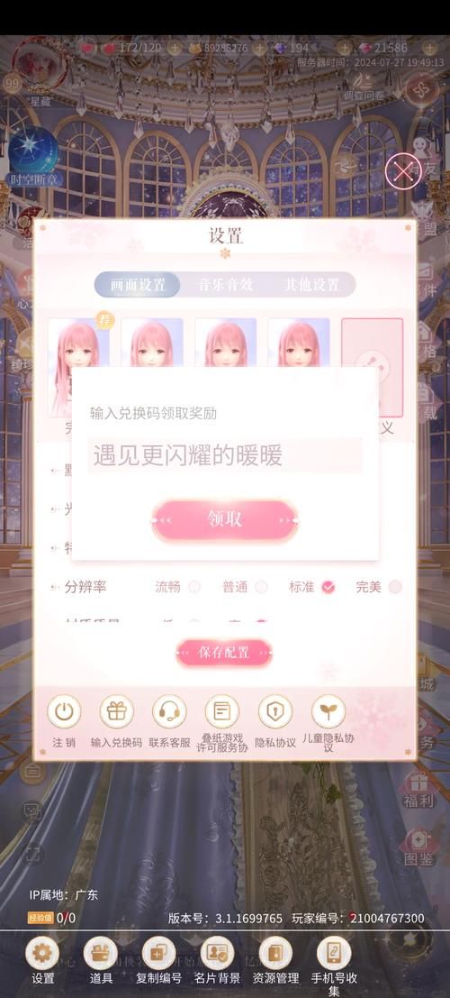 闪耀暖暖永久兑换码大全：最新可用兑换码免费领取